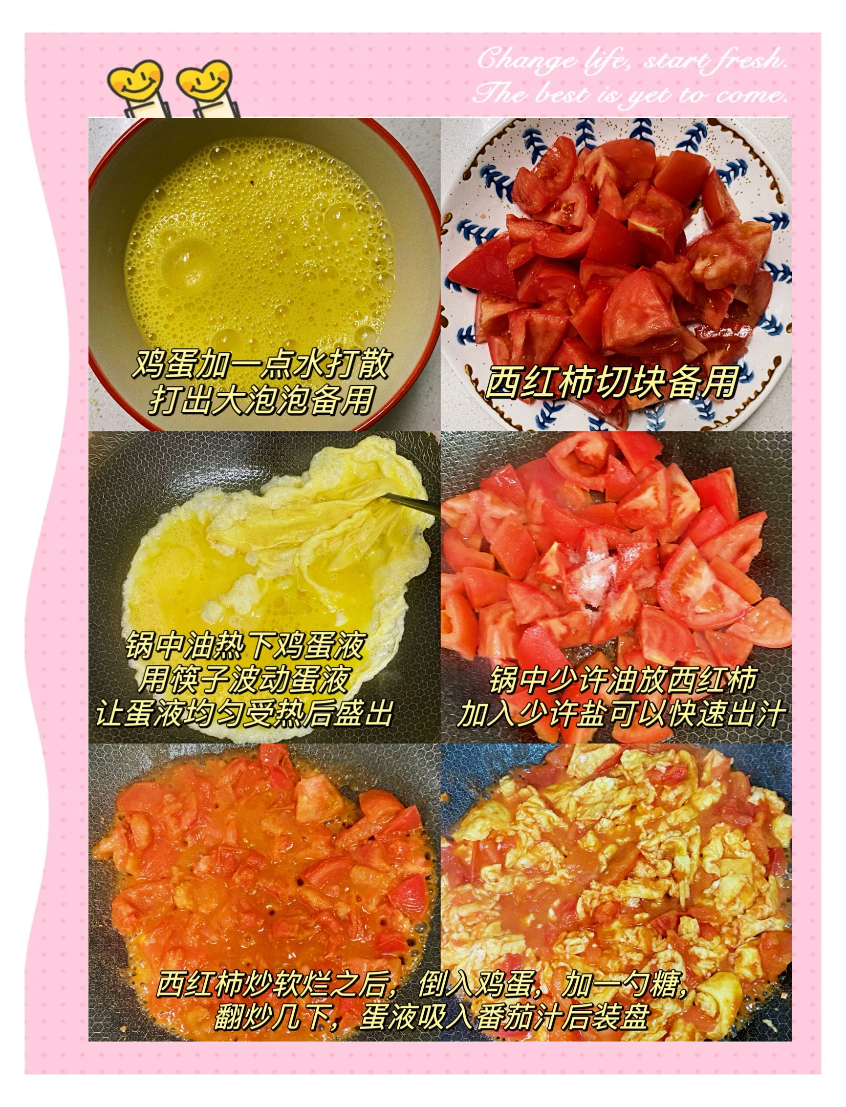 西红柿炒蛋制作过程步骤图