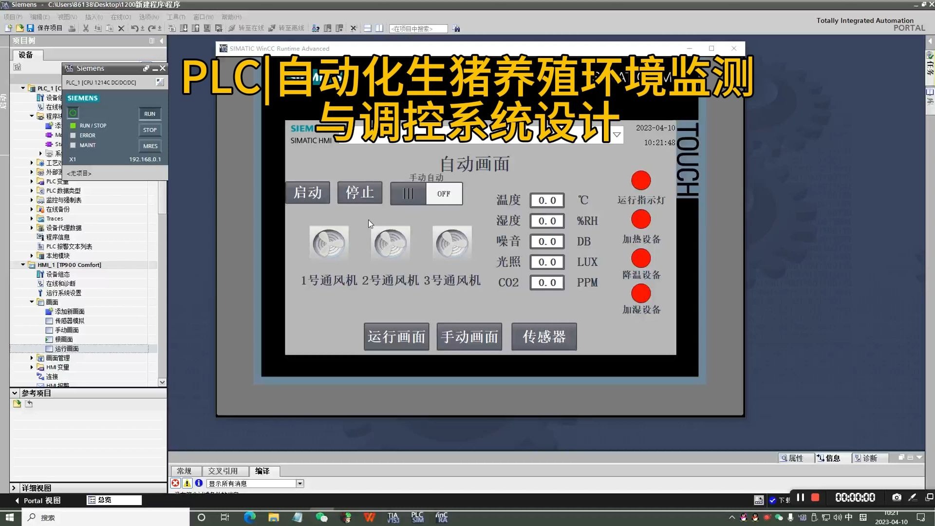 仔猪舍温湿度监测系统