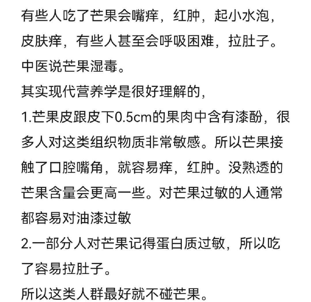 一张信息图表展示芒果的营养成分及其对不同疾病的影响,左侧列出过敏、湿疹、哮喘、痛风四类人群的风险提示,右侧展示芒果富含维生素C、膳食纤维、β-胡萝卜素等有益成分,中间以天平形式呈现‘益处’与‘风险’的平衡关系 芒果与健康饮食搭配图示