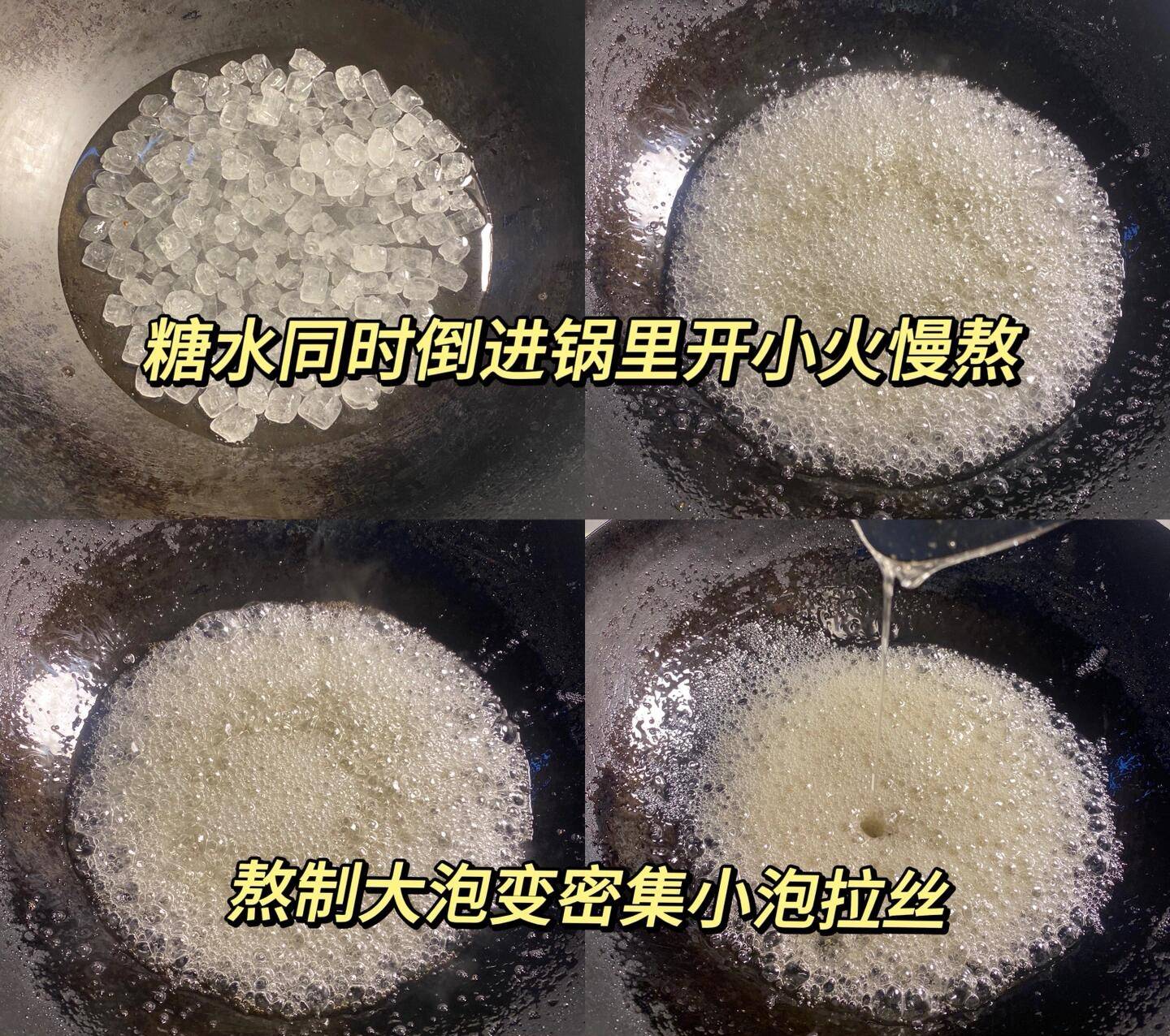炒糖拔丝过程特写