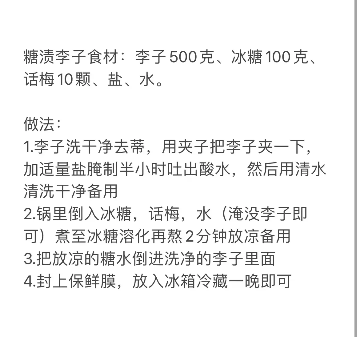 青李子腌制过程