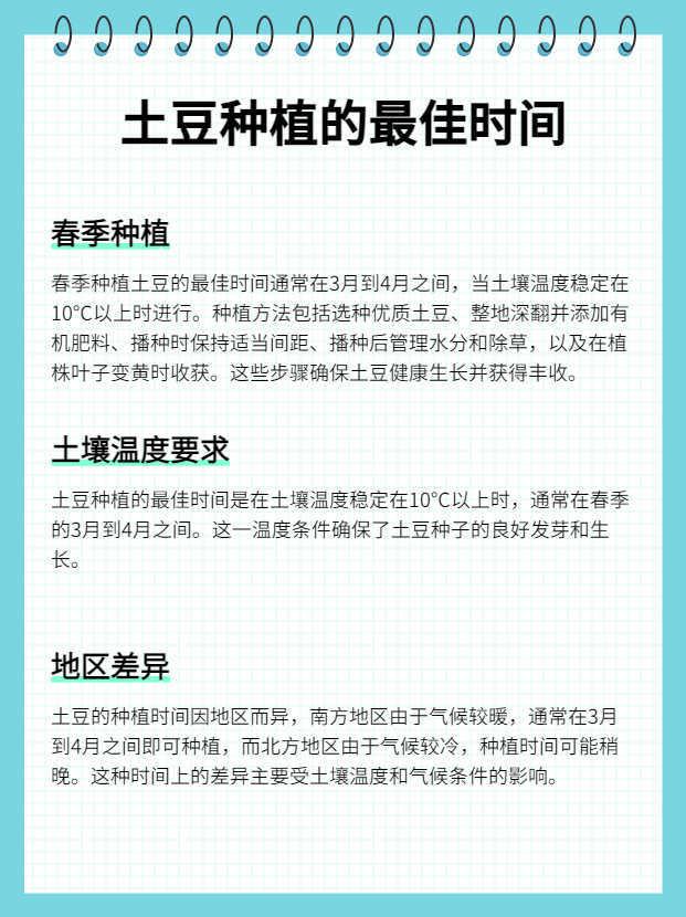 不同地区土豆种植时间对比图