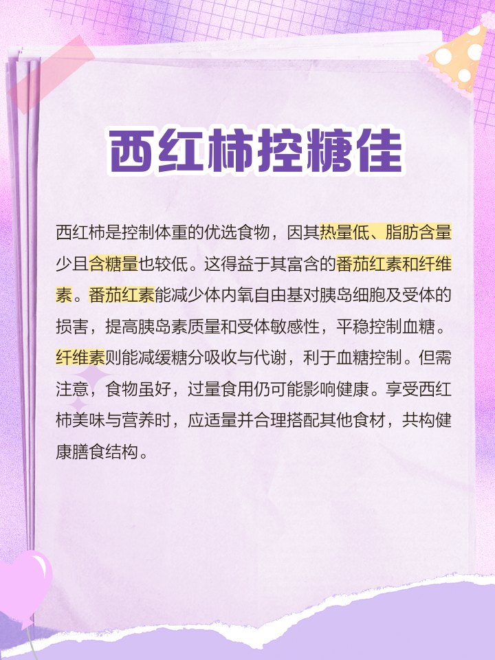 西葫芦控糖餐搭配示意图：左侧为清炒西葫芦（带皮切片，少量橄榄油）+水煮鸡胸肉+藜麦饭（1/3碗）；右侧为血糖监测仪显示餐后2小时血糖值5.8mmol/L，背景为糖尿病饮食指南手册与血糖记录本