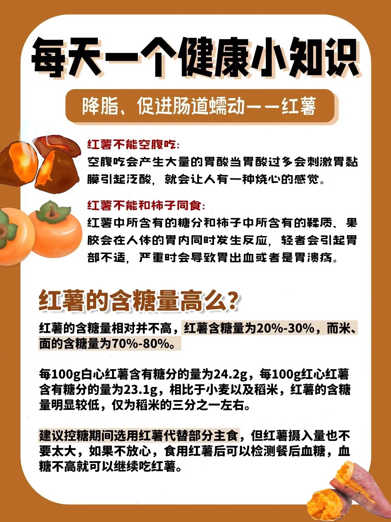 展示三种红薯烹饪方式:蒸红薯块、烤红薯条、凉拌红薯丁,旁边配有血糖曲线示意图,显示蒸煮最低,烘烤最高 红薯不同烹饪方式对比图