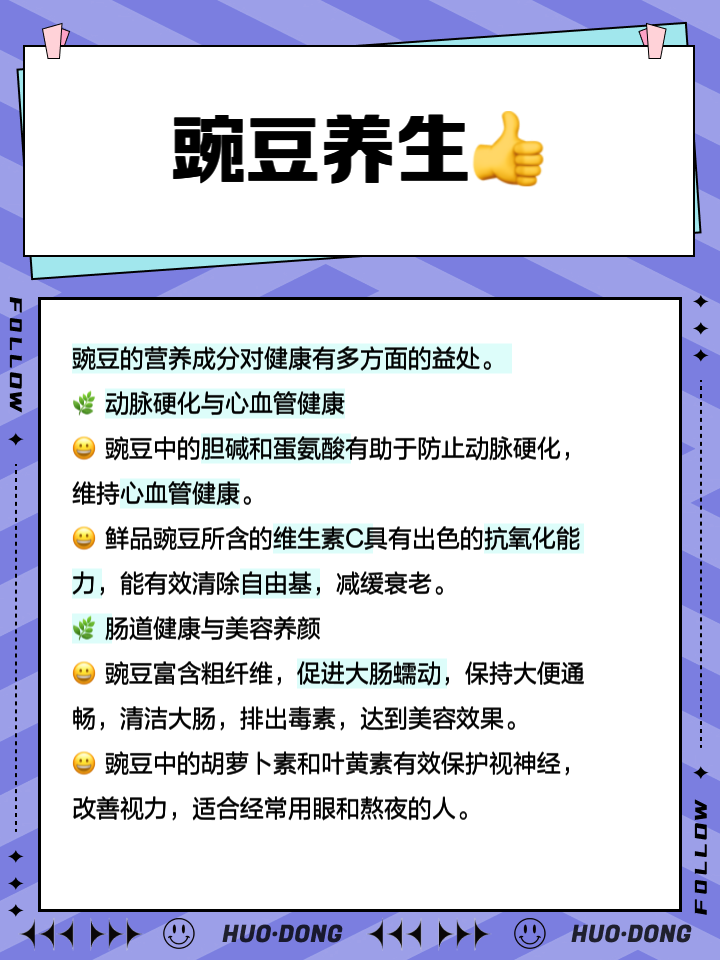 黄豌豆营养价值图表