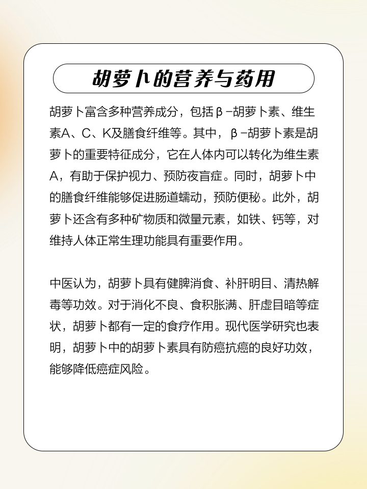 胡萝卜营养价值解析