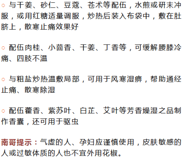 花椒、盐与酒混合后用于外敷,缓解关节疼痛 花椒盐酒外敷