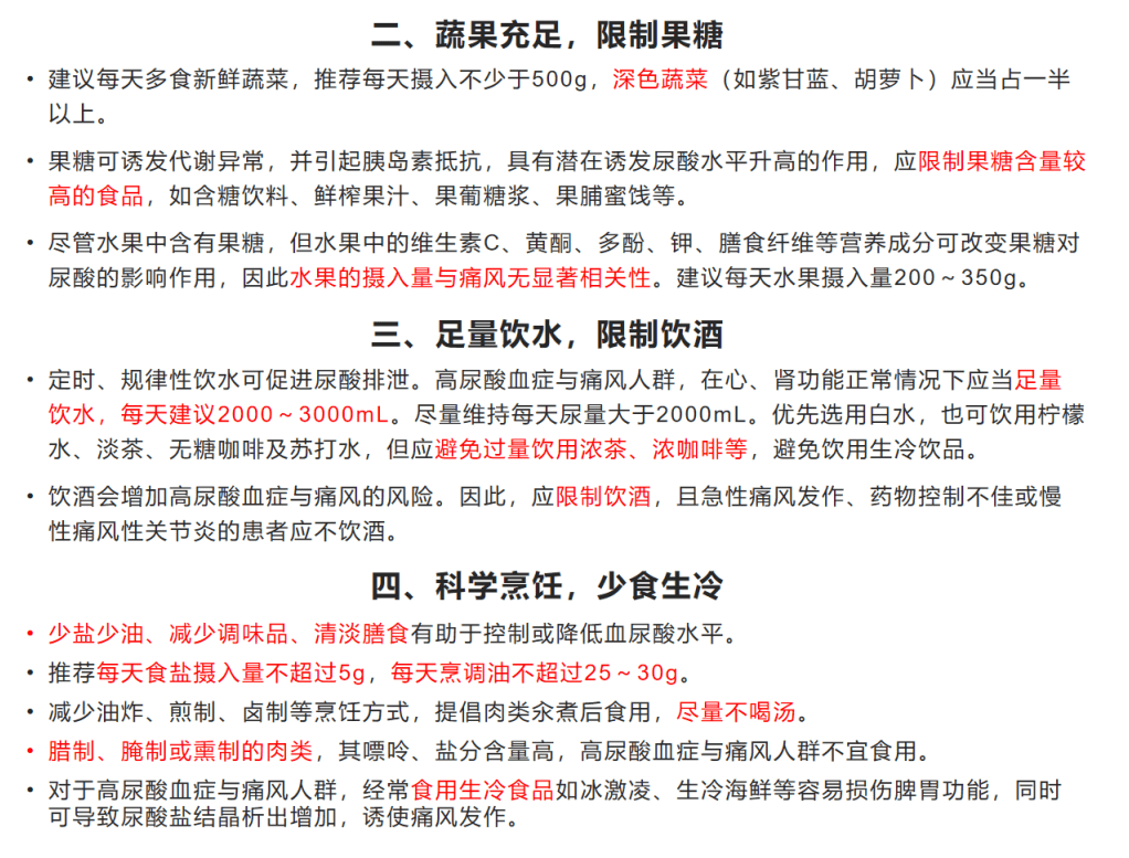 红皮萝卜与痛风患者的餐桌