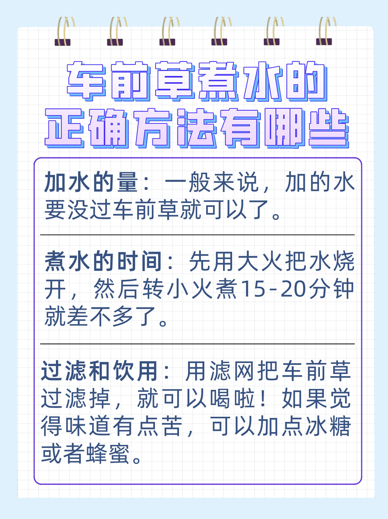 车前草与黑豆同煮做法步骤图