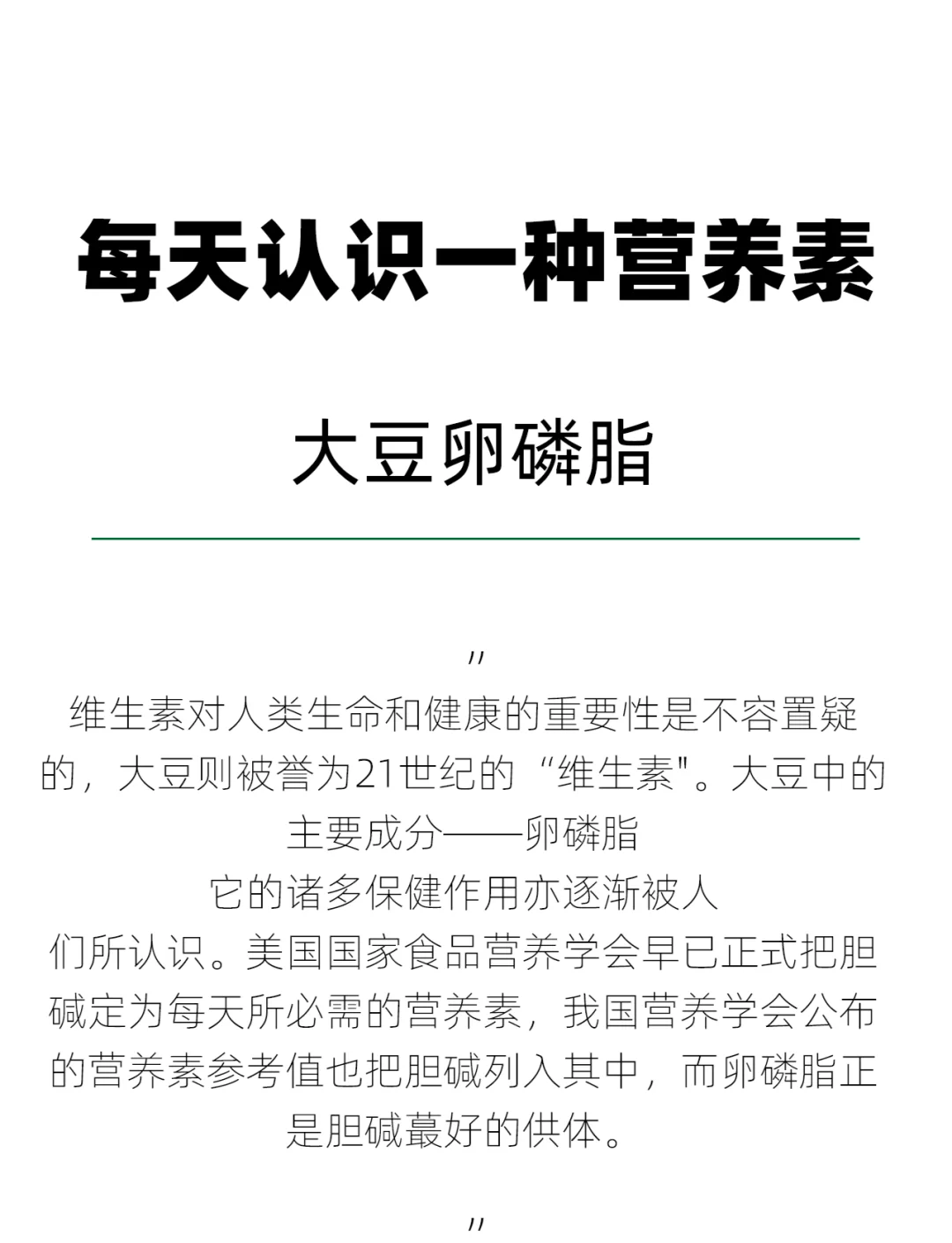 高清矢量图:展示大豆磷脂(磷脂酰胆碱)三维分子结构,突出甘油骨架、两个顺式不饱和脂肪酸链(C18:1和C18:2,双键处标注'cis')、磷酸基团及胆碱头基;背景对比显示反式脂肪酸(如部分氢化油中的elaidic acid)的僵直线性结构,双键处标注'trans',直观体现构型差异 大豆磷脂分子结构示意图
