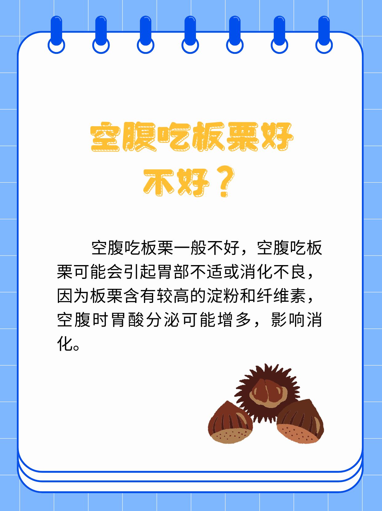 板栗与牛肉同食引发腹胀的消化机制示意图
