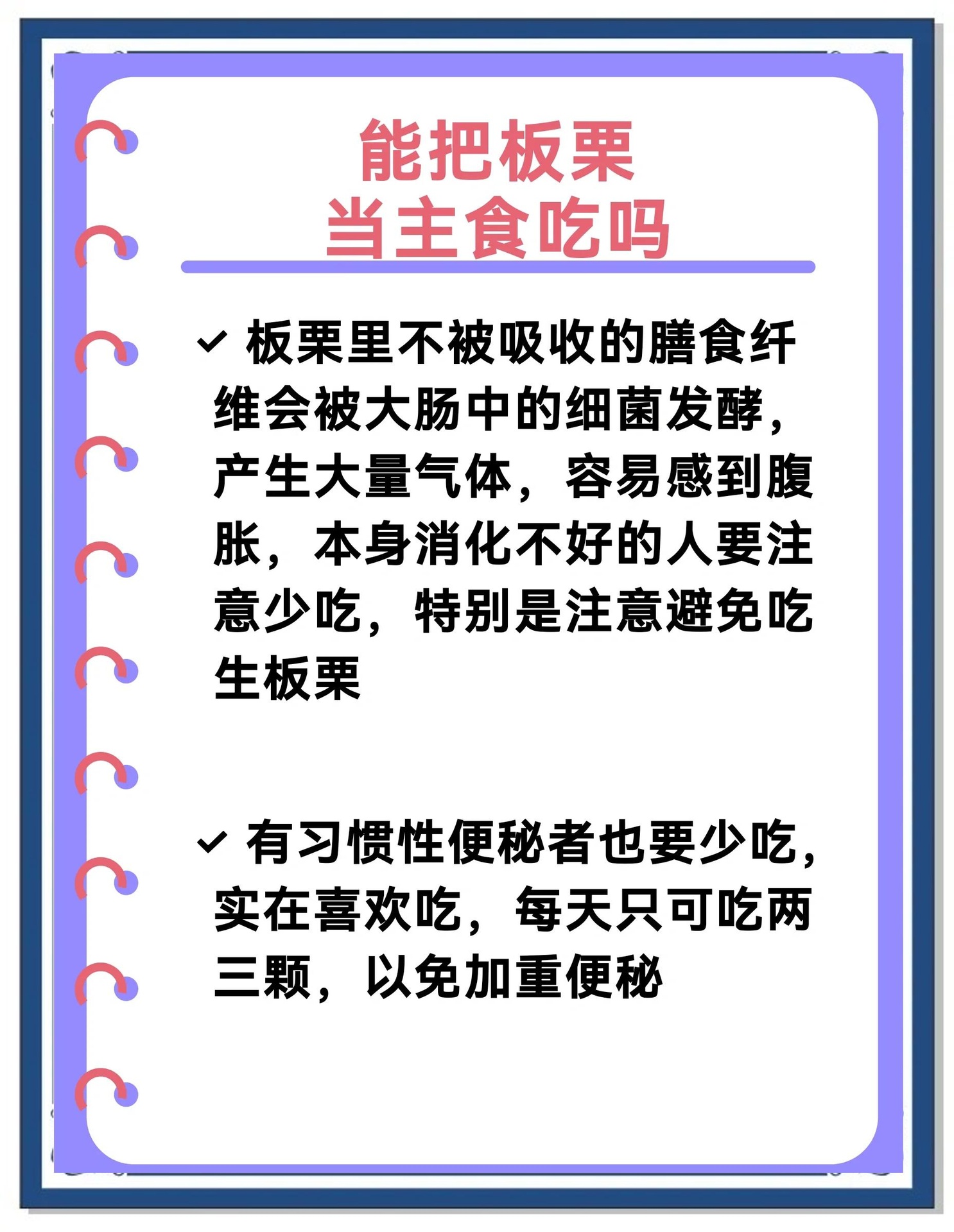 野生小锥栗营养成分对比图表