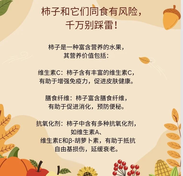 太秋甜柿营养成分对比图