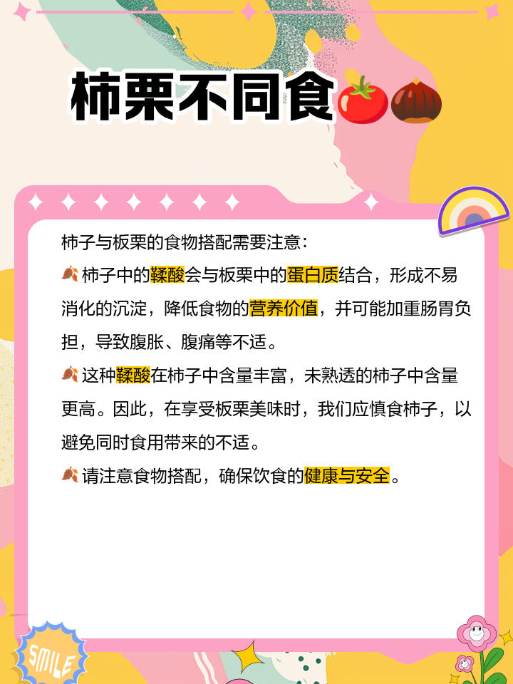 栗子与浓茶同食对铁吸收影响的对比柱状图：左侧为单独食栗子组血清铁蛋白变化值，右侧为栗子+浓茶组数值，差值标注"↓68.3%"，背景标注DMT1转运蛋白被茶多酚螯合阻断示意图