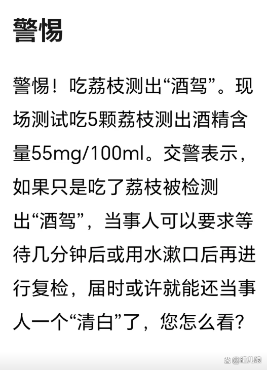 一盘新鲜荔枝旁边摆放着禁止酒驾的交通标志 新鲜荔枝与交通安全标志的组合图