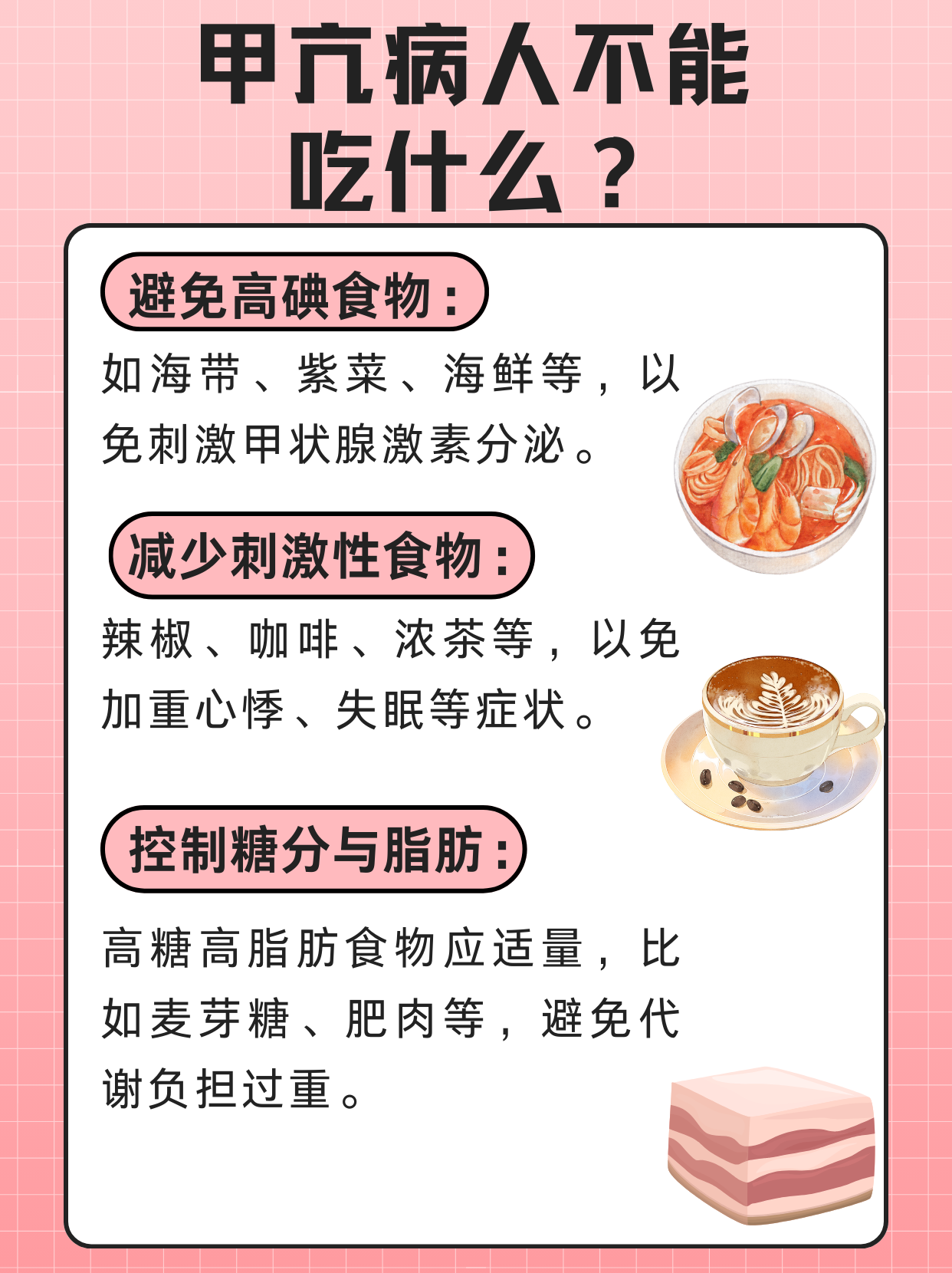 甲亢患者健康饮食示意图