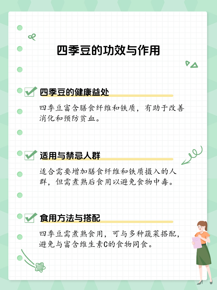 四季豆营养成分分析图