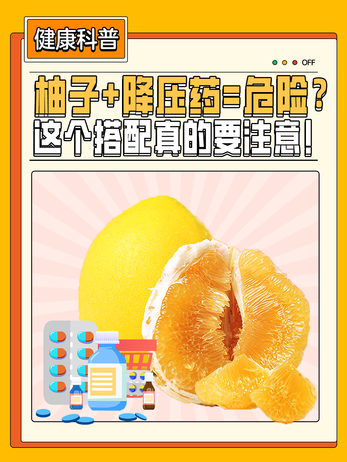 西柚（葡萄柚）与常用药物相互作用示意图：左侧为切开的红肉葡萄柚，汁液滴落；右侧为药瓶阵列（标注阿托伐他汀、氨氯地平、地西泮等），中间红色警示图标连接二者，背景含分子结构简笔画（呋喃香豆素环状结构）