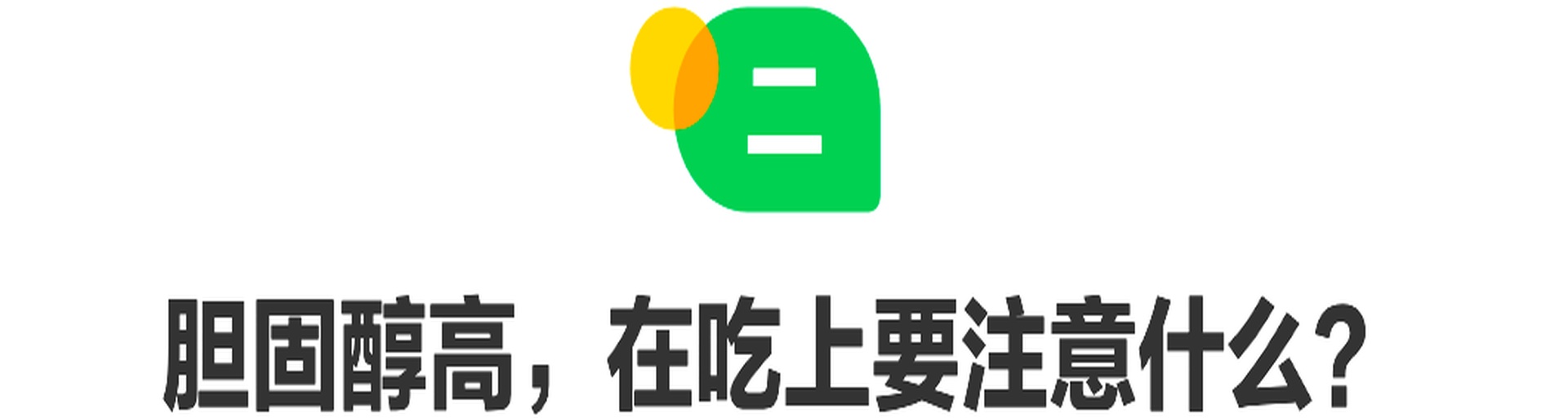 小米健康饮食建议图