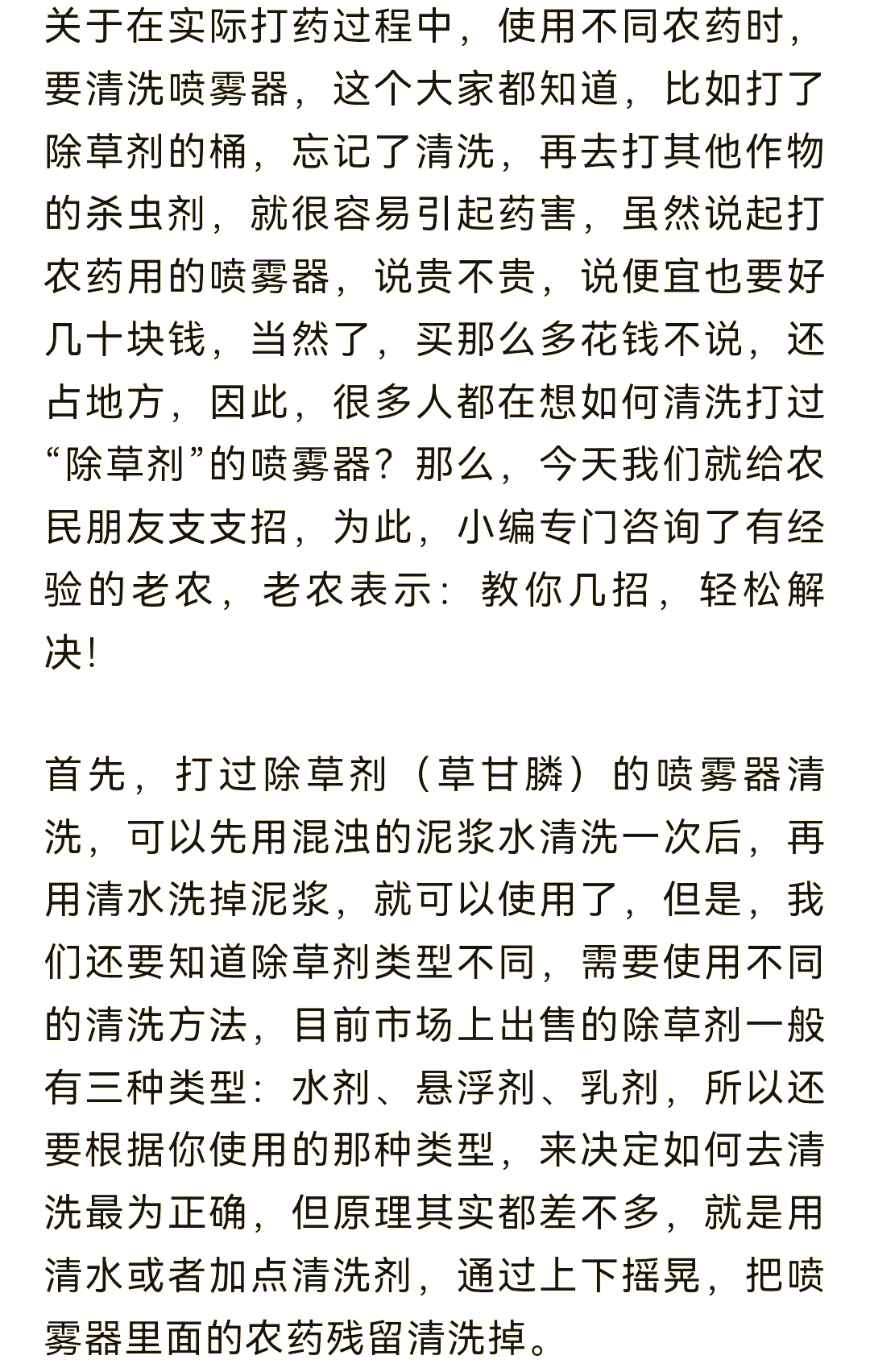 草铵膦安全使用流程图示意图