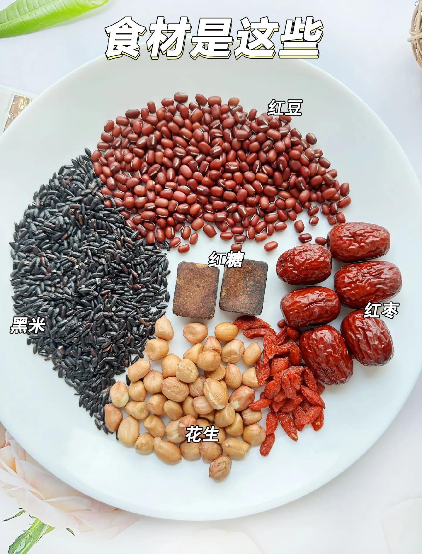 黑豆打粥食材组合图