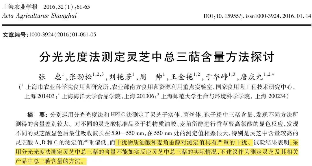 现代实验室场景,技术人员正在使用高效液相色谱仪(HPLC)检测灵芝样品中的三萜类成分,桌面上摆放着多个标注‘灵芝切片’的试管和检测报告,电脑屏幕显示分析曲线,体现科学权威的品质验证过程 实验室检测场景