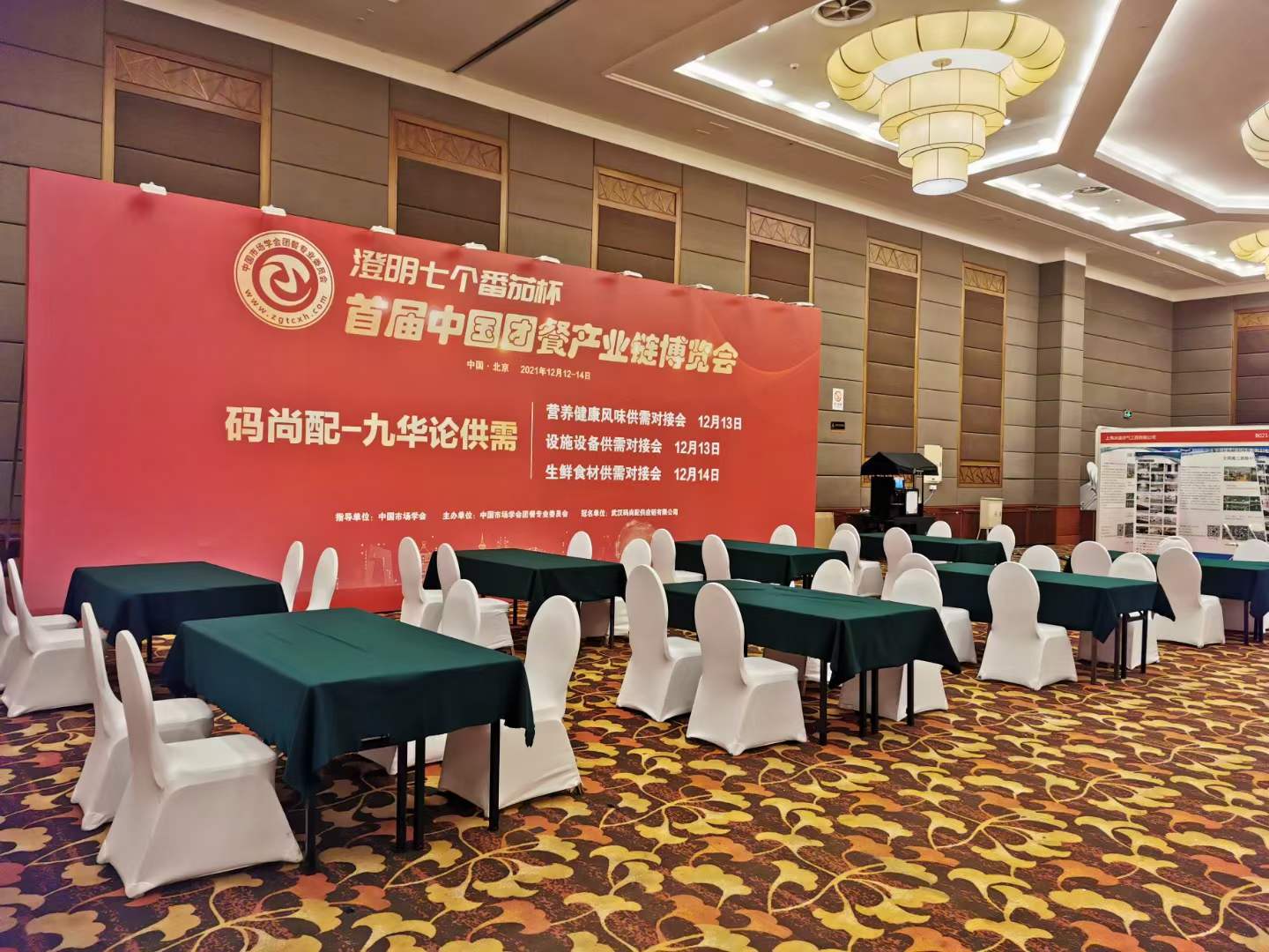 花牛苹果推介会现场布置图