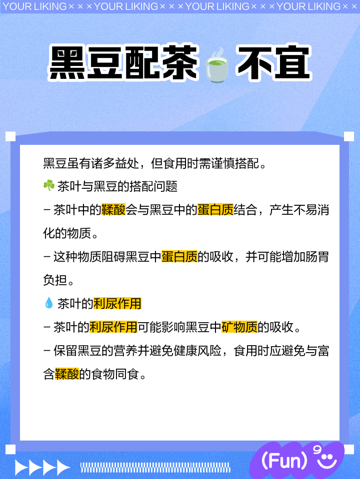 黑豆与禁忌食材搭配示意图