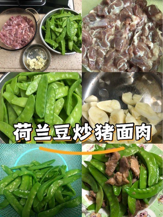 荷兰豆焯水与猪肉翻炒过程图