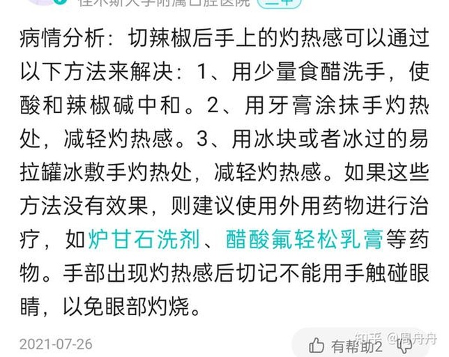 图示尖椒辣手后的标准应急处理流程:双手浸于冷牛奶中,牛奶呈微乳白色(表明辣椒素正被乳蛋白结合析出),水槽边缘放置备用冰袋与小苏打粉罐,体现多维度协同缓解策略,环境整洁专业 厨房场景:不锈钢水槽中浸泡着几只戴手套的手,水中漂浮少量尖椒籽与白色乳状悬浮物;旁边放置玻璃碗盛有冷牛奶,碗沿搭着浸湿的纱布