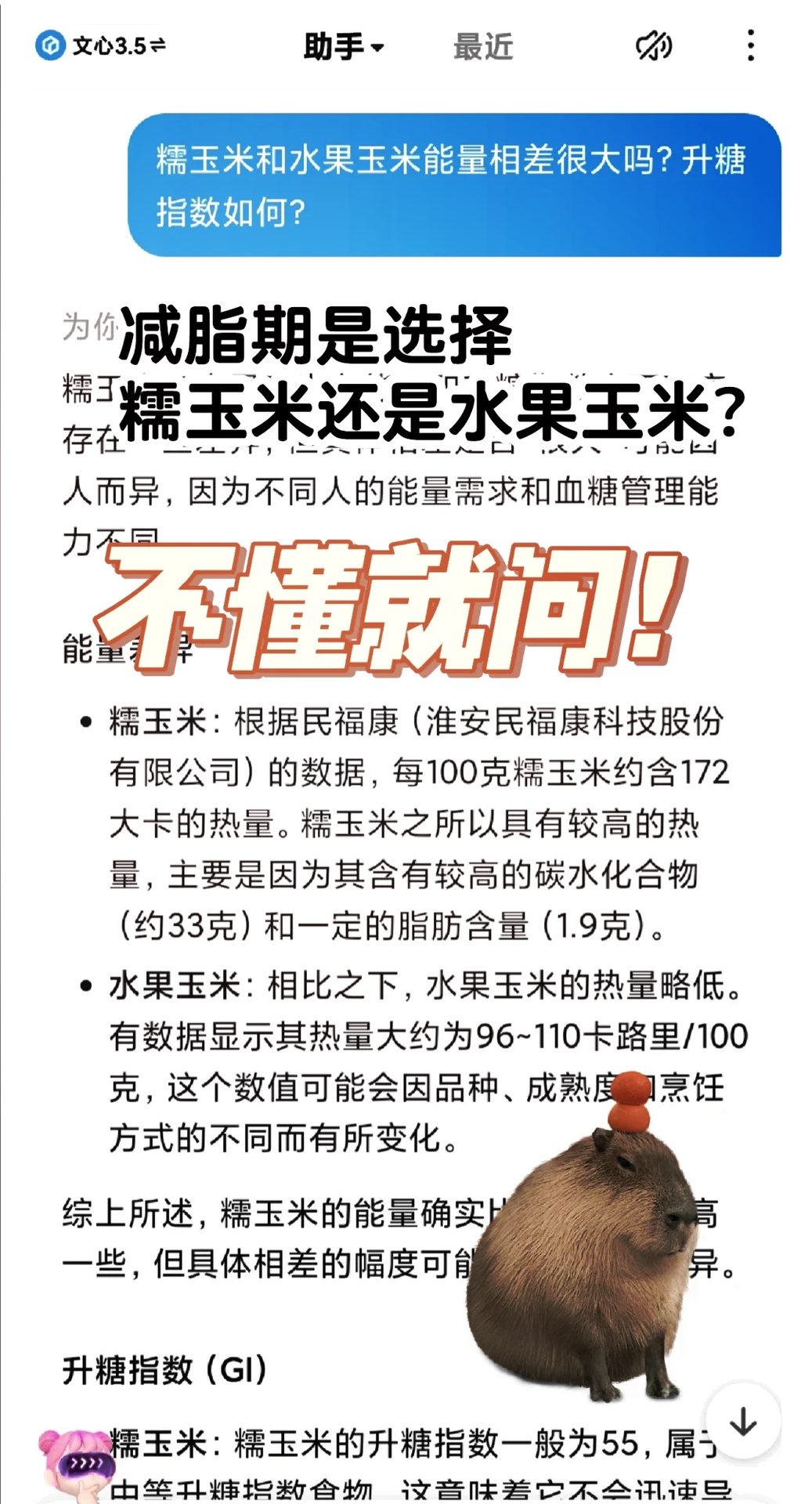 糯玉米营养成分柱状图对比