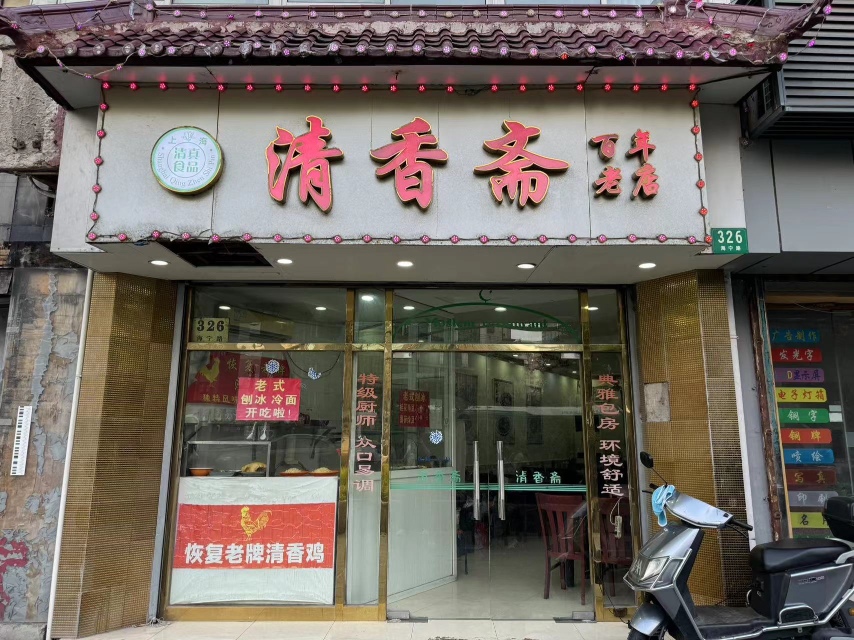 回族清真餐馆场景