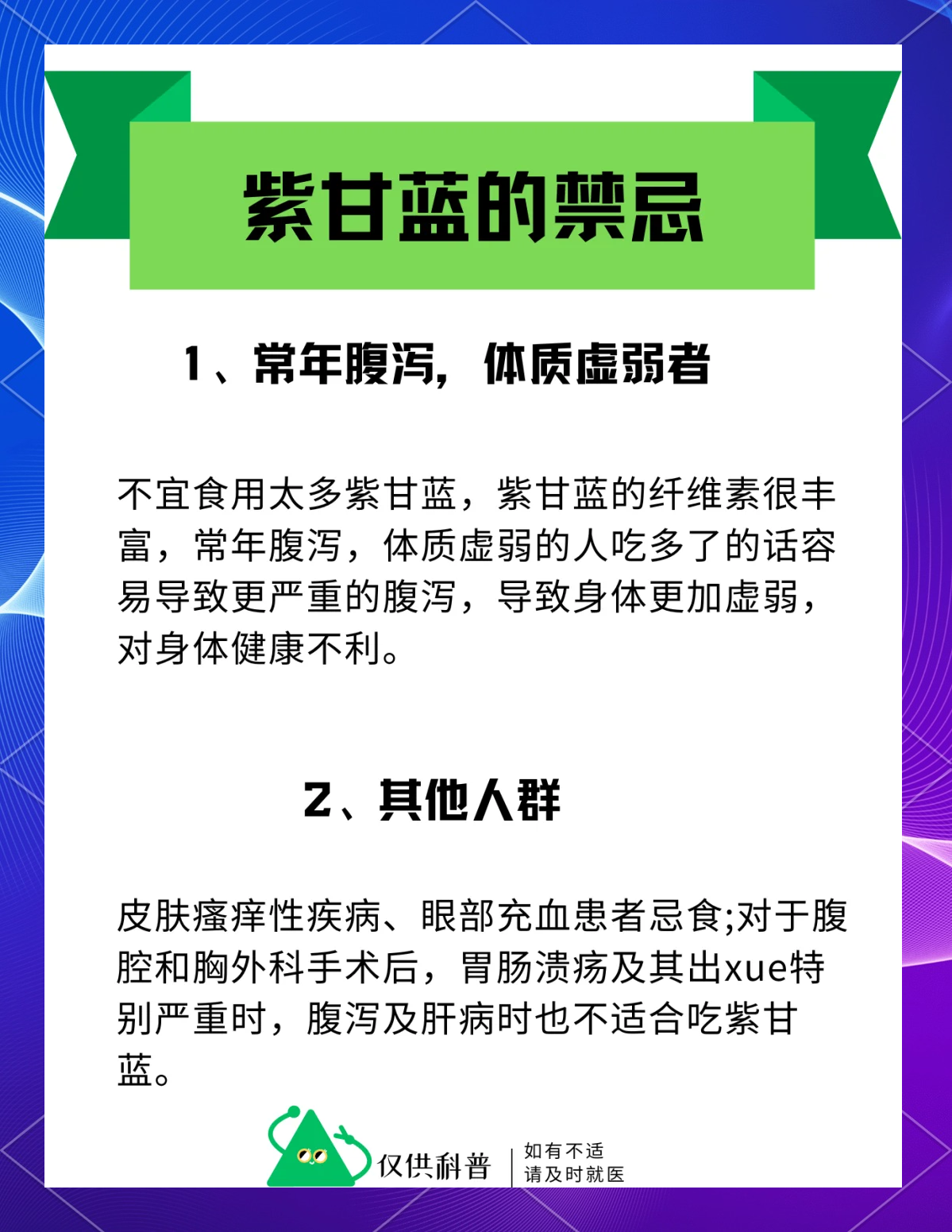 甘蓝体质适配速查表