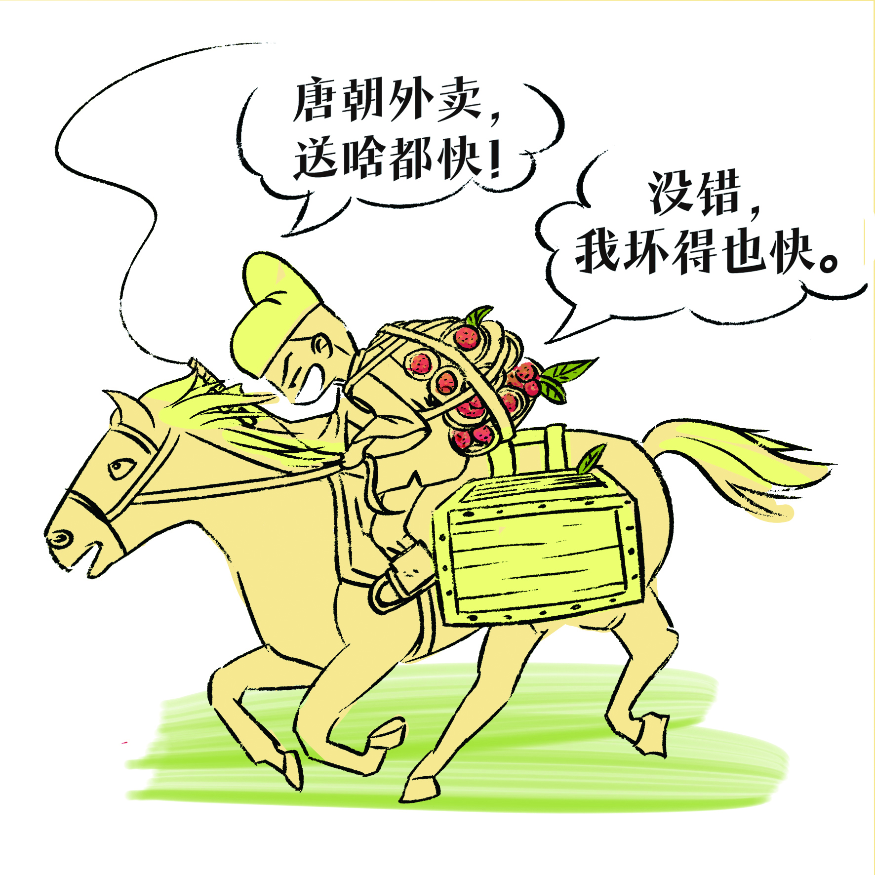 唐代宫廷送荔枝的场景插画