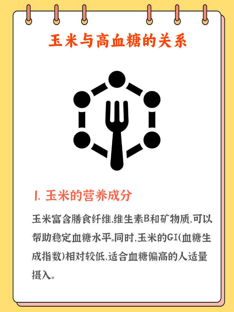 临床营养实验场景:专业人员使用连续血糖监测系统(CGM)记录糖尿病前期受试者食用黄玉米+鸡蛋+蔬菜组合后的实时血糖响应,曲线平缓无显著峰值,证实科学搭配的有效性 营养师手持电子血糖仪监测受试者餐后血糖曲线图,背景为实验室操作台,台面摆放蒸熟黄玉米、水煮蛋、凉拌菠菜,图表显示30/60/120分钟血糖值平稳上升无陡峰