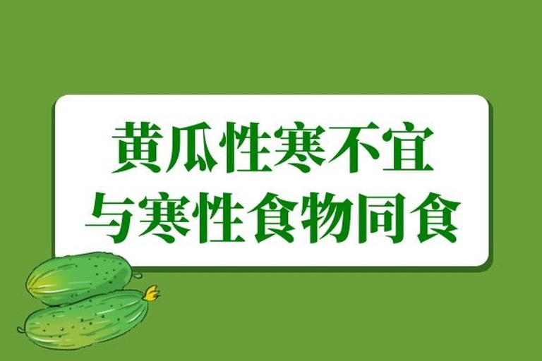 信息图表:黄心西瓜寒性对不同中医体质的影响路径,标注明确禁忌边界与安全阈值,服务于精准食养决策 中医体质辨识对照图,左侧为脾胃虚寒体质典型舌象(舌淡胖有齿痕、苔白滑),右侧为实热体质舌象(舌红苔黄燥),中间标注黄心西瓜寒性图标与禁用/慎用箭头