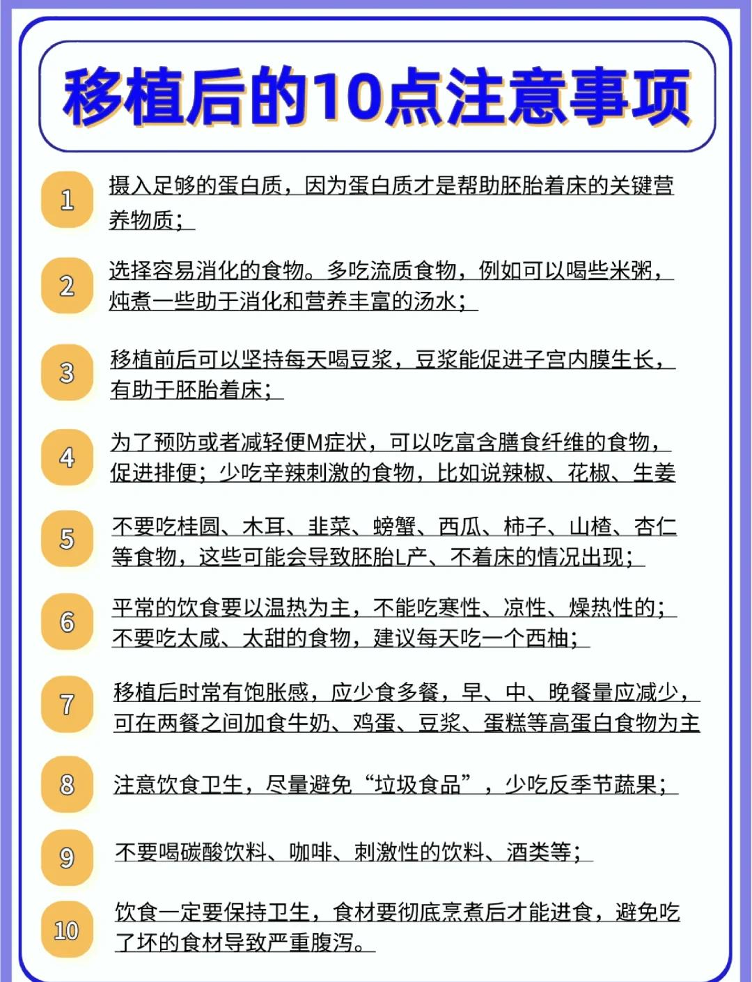 囊胚移植后健康饮食搭配示意图