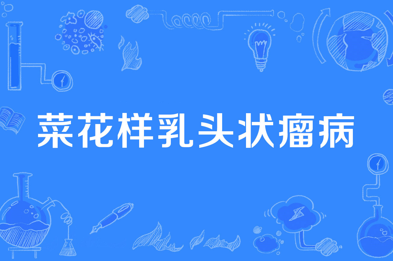 菜花与尖锐湿疣对比图,左边为正常菜花花球,右边为医学图像中尖锐湿疣的典型菜花状病变 菜花与尖锐湿疣对比图
