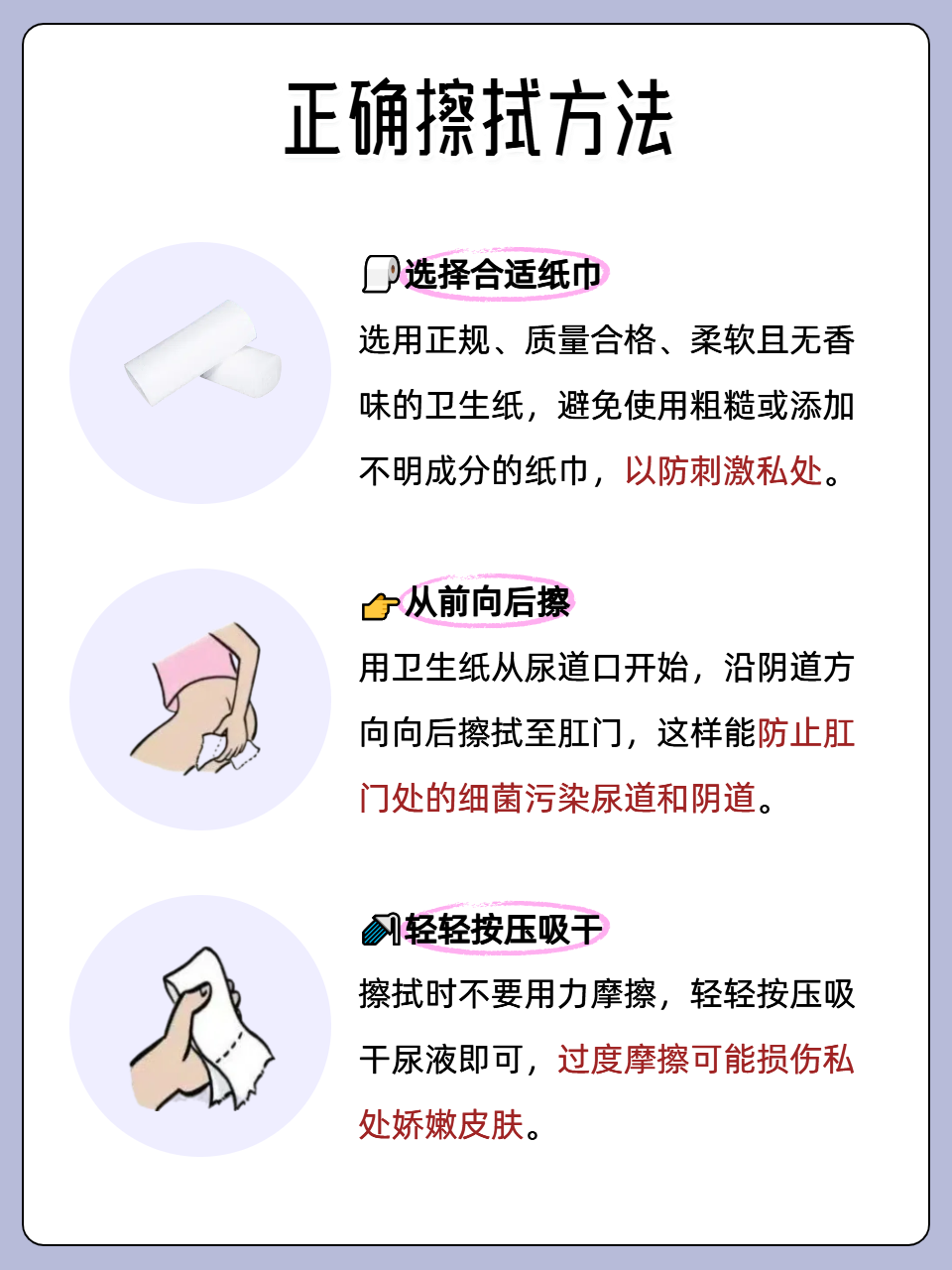 图示展示肛门区域日常护理的正确方法,包括清洗、干燥、穿着宽松衣物等健康习惯 肛门疾病护理示意图