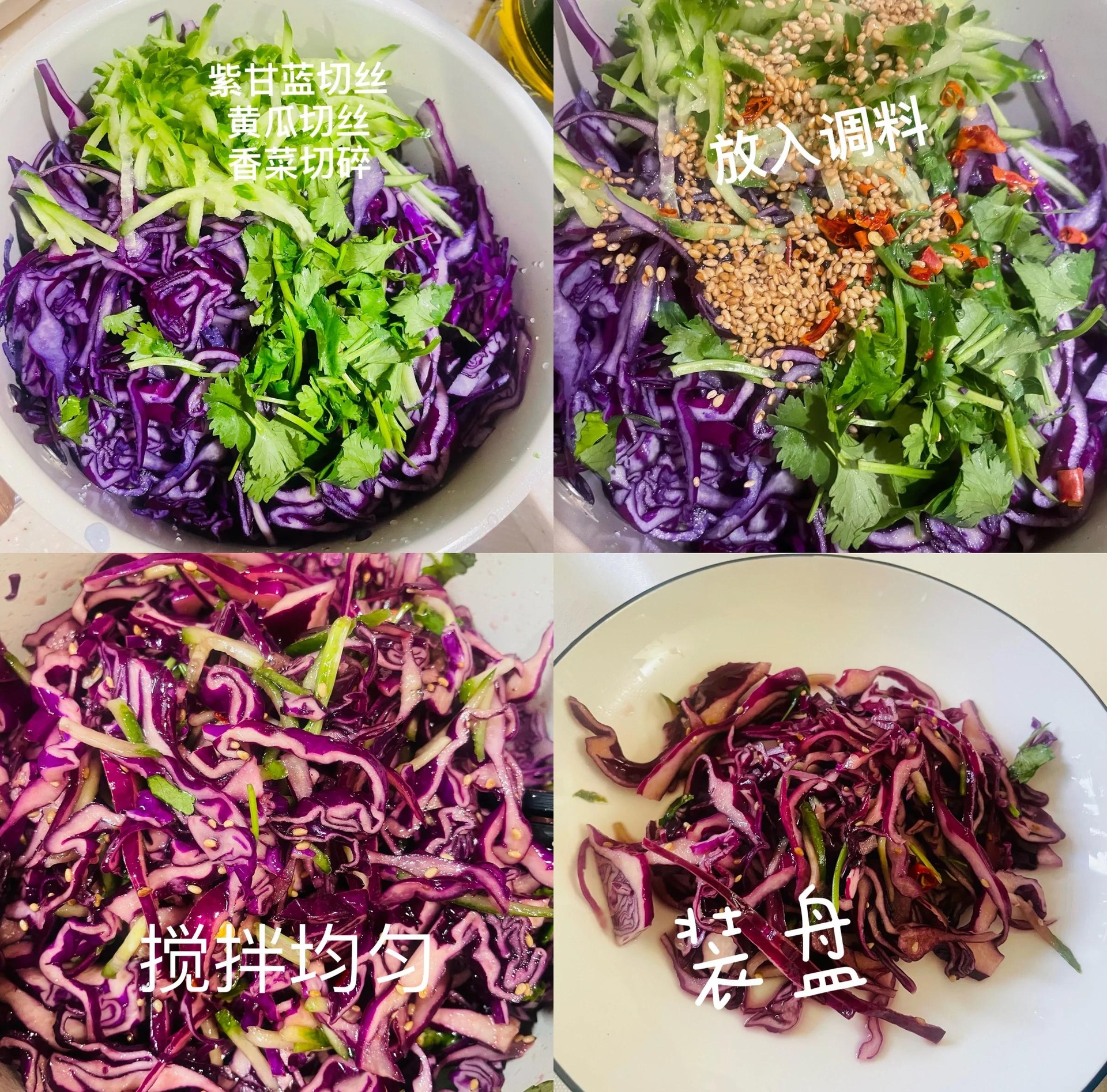 紫甘蓝凉拌做法图