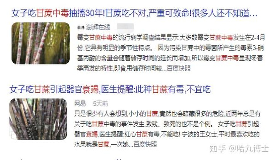 霉变甘蔗与健康甘蔗对比图