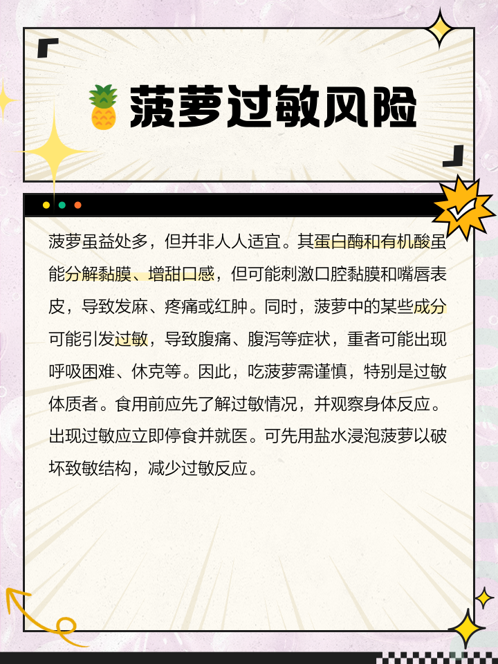 菠萝过敏症状图解,展示从皮肤反应到呼吸道反应的典型表现 菠萝过敏症状图解