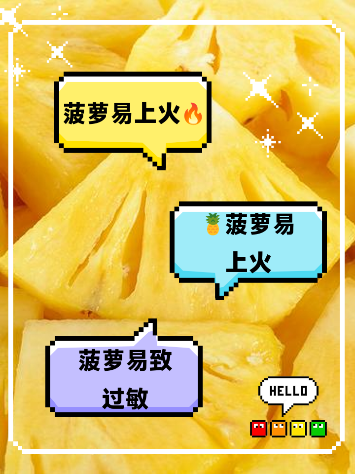 菠萝食用建议图