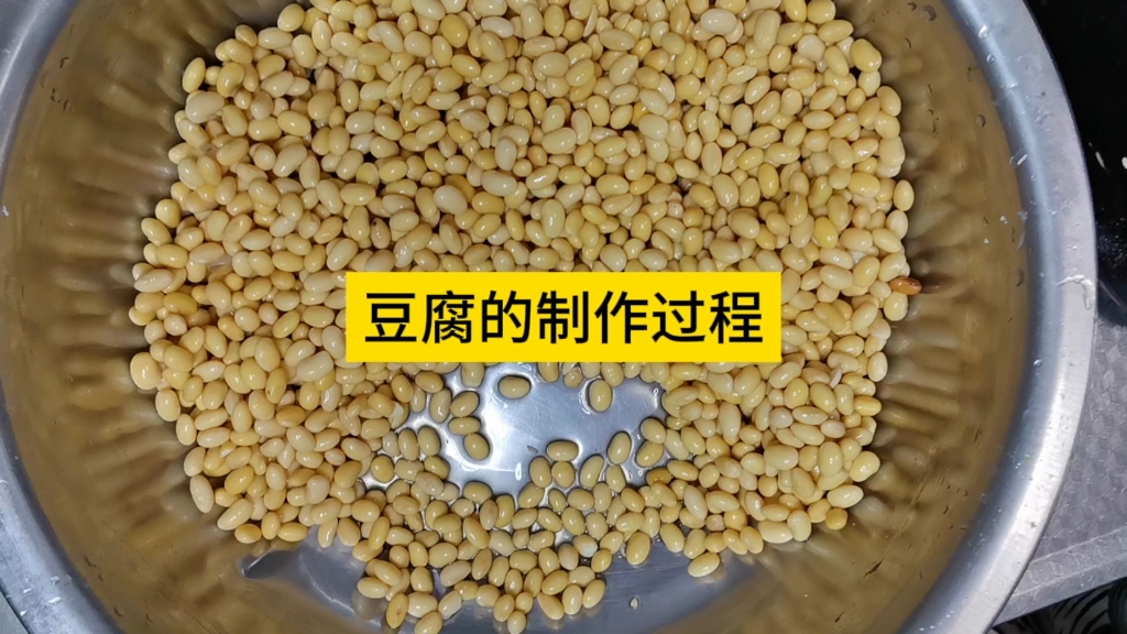 展示从黄豆浸泡、磨浆、煮浆、过滤到点浆成型的完整豆腐制作流程,包含设备示意图与关键参数标注,如温度控制在85℃以上、pH值6.8–7.2、点浆剂为石膏或盐卤 豆腐制作工艺流程图
