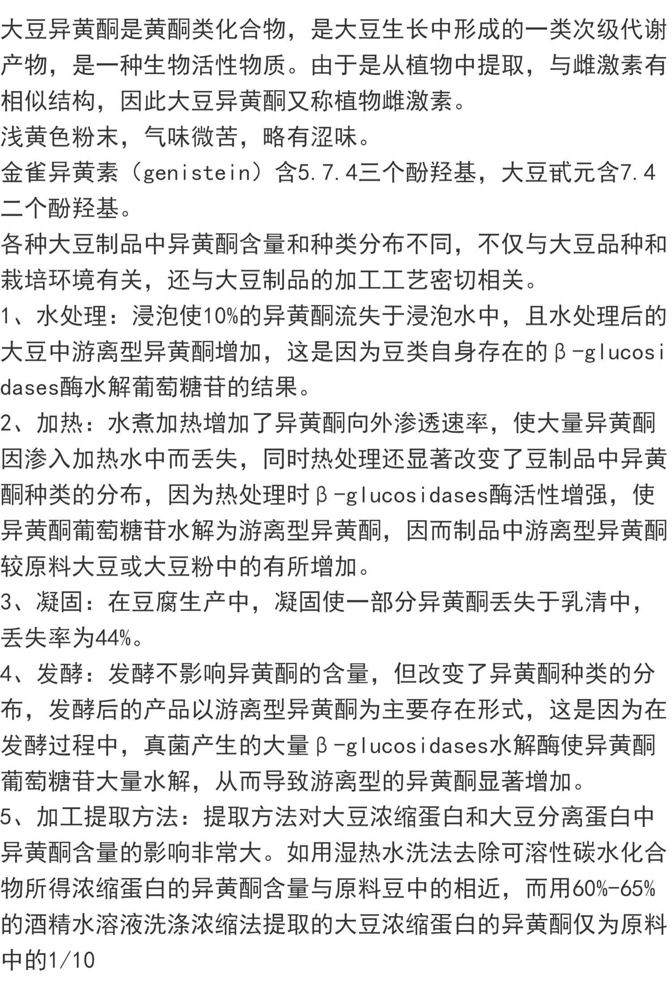 三维化学结构图展示大豆异黄酮的主要成分染料木黄酮和大豆黄酮的分子模型,背景为淡黄色溶液中的大豆颗粒,突出科学性和天然来源特征 大豆异黄酮分子结构示意图
