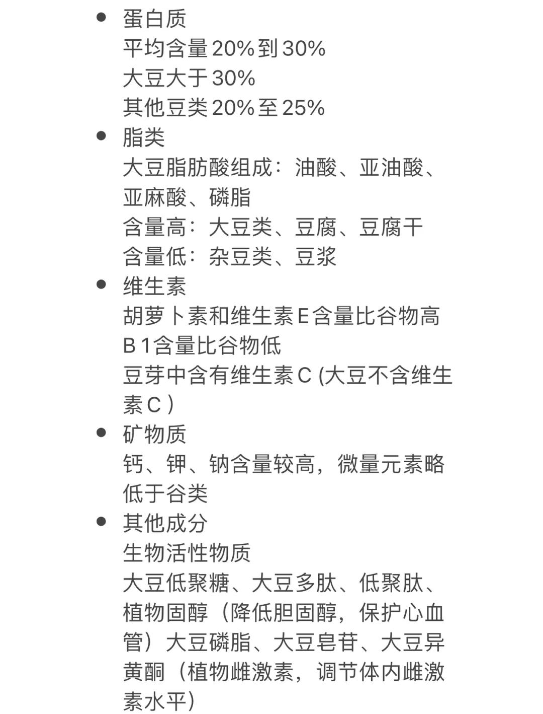 黑豆营养成分图