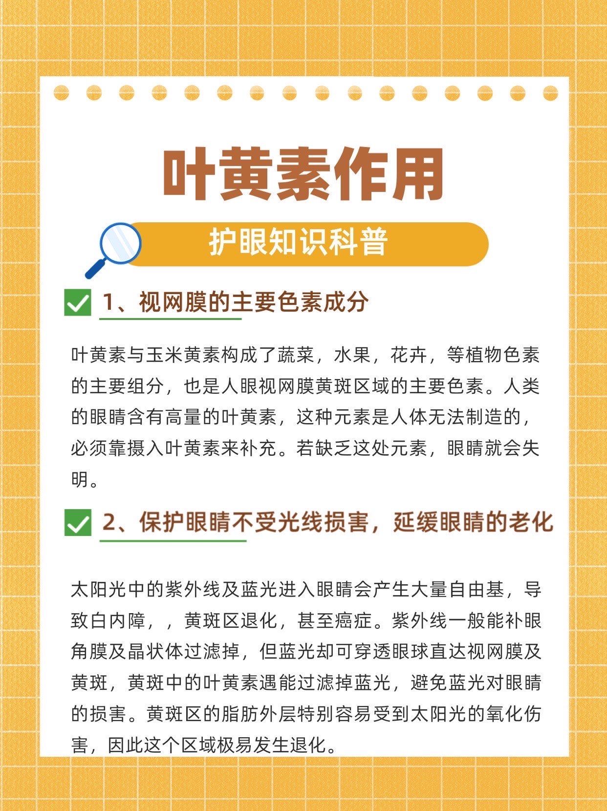 沃柑与护眼健康宣传图,展示叶黄素对眼睛的保护作用 沃柑与护眼健康宣传图