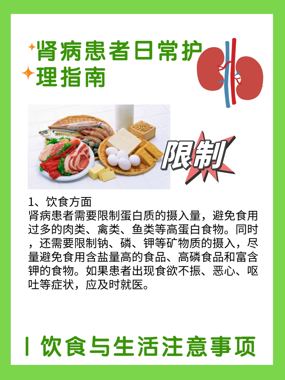 信息图表展示肾病患者饮食金字塔,底层为低钾蔬菜和主食,中层为适量水果如金桔、苹果,上层为限制类高钾高蛋白食物,配有文字标注推荐与禁忌 肾病饮食结构示意图