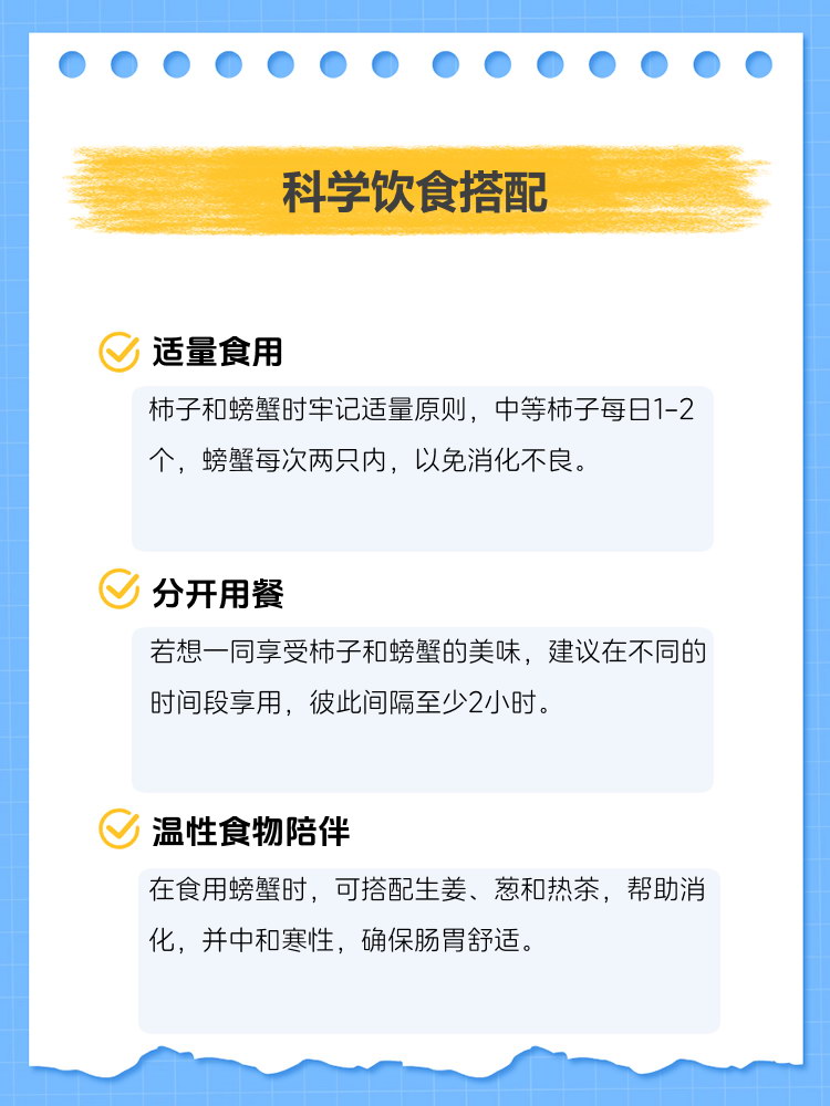 柿子与食物搭配禁忌示意图