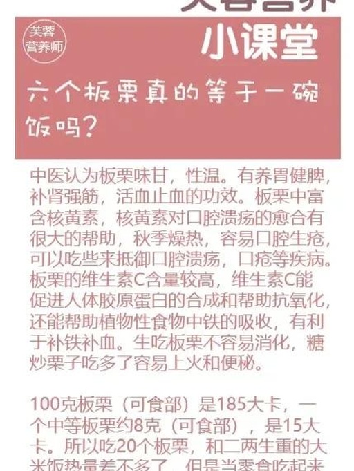信息图表:蒸板栗(100g)与白米饭、红薯的GI值及关键营养素对比,突出抗性淀粉与镁的数值优势,采用蓝绿主色调,数据来源标注'中国疾控中心营养所2023' 板栗营养成分对比图表:柱状图清晰展示每100g蒸板栗 vs 白米饭 vs 红薯的GI值、抗性淀粉含量、膳食纤维及镁含量数据